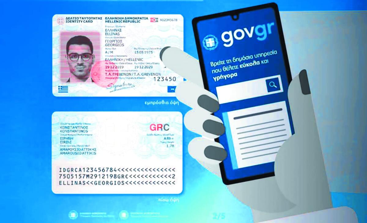 Προσωπικός Αριθμός: Έληξε η προθεσμία - Τι γίνεται για όσους δεν έβγαλαν 1 prosopikos arithmos taftothta