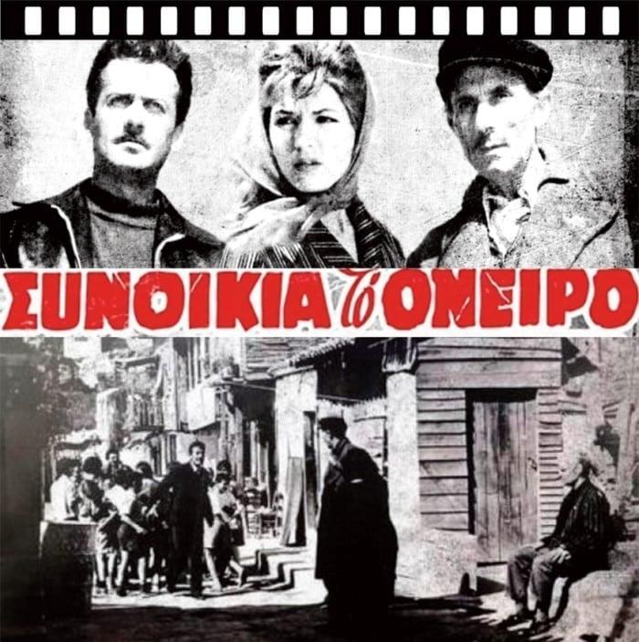 «Βρέχει στη Φτωχογειτονιά»: Η ιστορία ενός υπέροχου τραγουδιού και μιας εξαιρετικής ταινίας του Αλέκου Αλεξανδράκη 1 2313115a2024ace6c972735b912bd22c 1