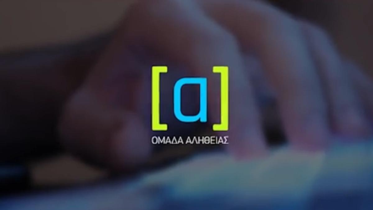 Γκαζάκι έξω από τα γραφεία της «Ομάδας Αλήθειας»: «Οι δράστες θα λογοδοτήσουν», λέει ο Μαρινάκης 2 omada alitheias