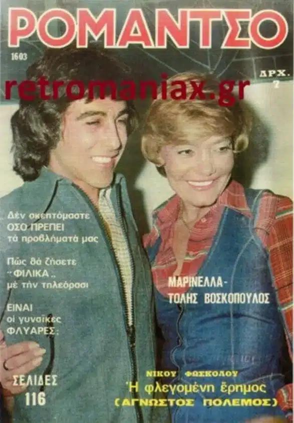 Ο «κρυφός» γάμος της Μαρινέλλας με τον Τόλη στο Παγκράτι φορώντας τζιν και το «παιδί» τους 5 tolis voskopoulos marinella exofillo periodiko.jpg