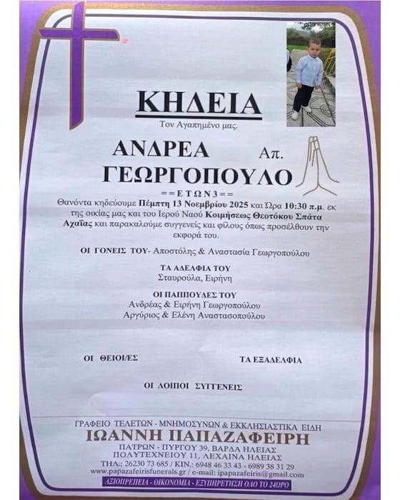 Συγκλονίζει ο παππούς του 3χρονου Αντρέα που σκοτώθηκε: «Ακούω ουρλιαχτά και...» 3 1 37