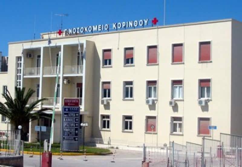 Νεκρός 43χρονος οδηγός φορτηγού - Αισθάνθηκε αδιαθεσία ενώ οδηγούσε 2 944 nosokomeia geniko nosokomeio korinthoy nosokomeio korinthos