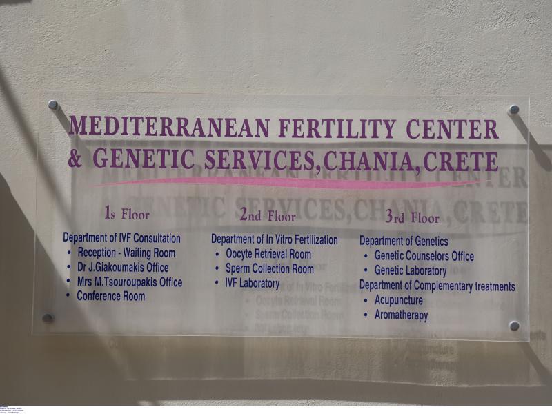 Έτσι νάρκωναν τις γυναίκες και τους έκλεβαν τα ωάρια - Πώς μια κλινική γονιμότητας έγινε βιομηχανία παραγωγής και εμπορίας βρεφών 1 kliniki