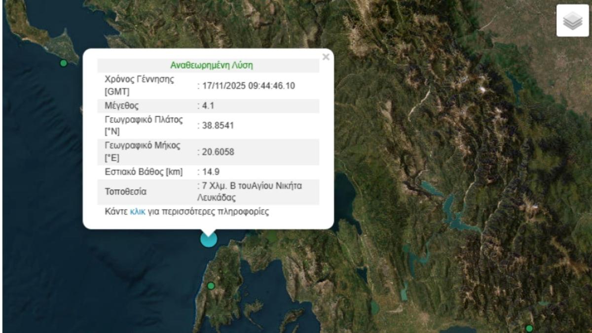 Ισχυρή σεισμική δόνηση στην Λευκάδα το πρωί της Δευ΄τερα 1 stigmiotypo othonis 2025 11 17 12.45.11