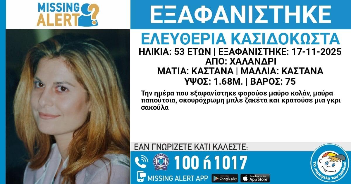 Συναγερμός για την 53χρονη Μαργαρίτα Κασιδόκωστα 1 p1ja9b9e70kd31out1pf715c812fi9