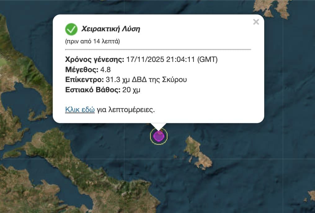 Σεισμός ανοιχτά της Σκύρου το βράδυ της Δευτέρας – Αισθητός στην Αττική 1 stigmiotypo othonis 2025 11 17 23.20.21