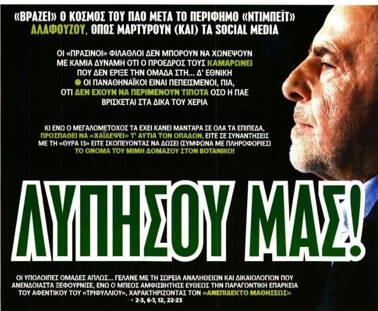 "Κράζει" Αλαφούζο η Sportday: "Λυπήσου μας! Δεν μπορούν να το χωνέψουν"