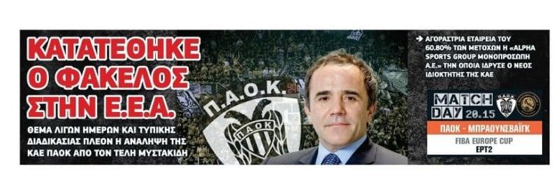 Εξελίξεις σε ΠΑΟΚ με Μυστακίδη - Στην ΕΕΑ ο φάκελος - Το ποσοστό στην ΚΑΕ!