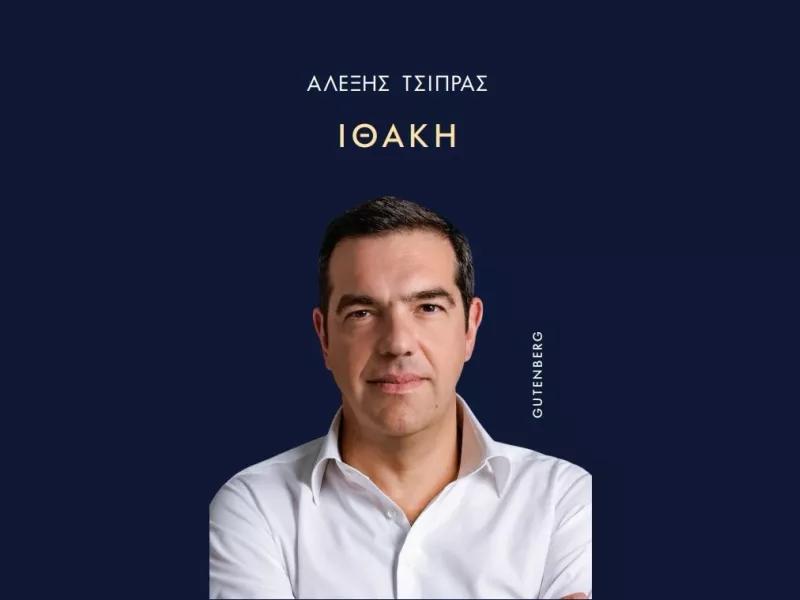 ithaki tsipras.jpg