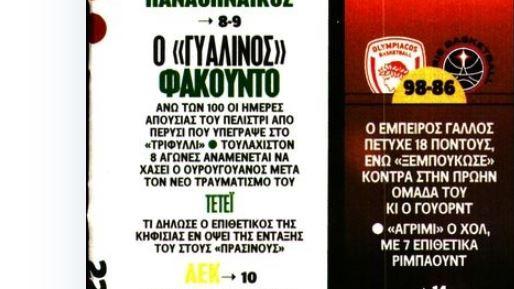 Πρωτοσέλιδο για Παναθηναϊκό: «Ο γυάλινος Πελίστρι» (ΒΙΝΤΕΟ)