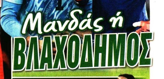 Οι δύο περιπτώσεις τερματοφύλακα που απασχολούν τον Παναθηναϊκό (ΒΙΝΤΕΟ)