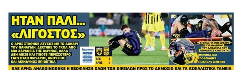 "Καρφί" από Metrosport για Άρη - "Ήταν πάλι λιγοστός..." (ΦΩΤΟ)