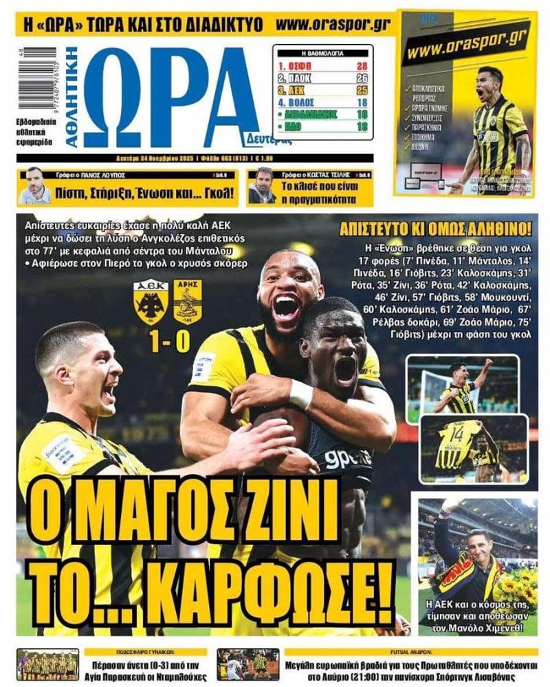 "Ο μάγος Ζίνι το κάρφωσε"! Αποθεωτικό πρωτοσέλιδο της Ώρας για ΑΕΚ (ΦΩΤ)