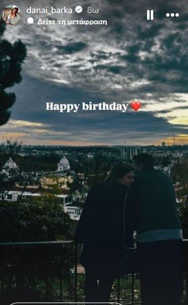 Δυο μέτρα, μελαχρινός «χτισμένος» κούκλος: Η Δανάη Μπάρκα δημοσίευσε την πρώτη φωτογραφία της με τον σύντροφό 2 c6c7a245a23c405bbb269348938e0a69