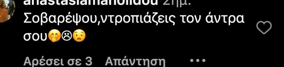 Tεpάστιος Σάλoς με την Σταματίνα Τσιμτσιλή πριν λίγο: Ανέβασε αυτήν την φωτογραφία και την έκραξαν όλοι 5 stigmiotypo othonis 2024 09 24 19.12.31