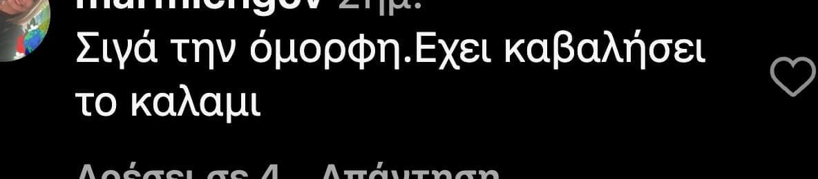 Tεpάστιος Σάλoς με την Σταματίνα Τσιμτσιλή πριν λίγο: Ανέβασε αυτήν την φωτογραφία και την έκραξαν όλοι 7 stigmiotypo othonis 2024 09 24 19.12.42