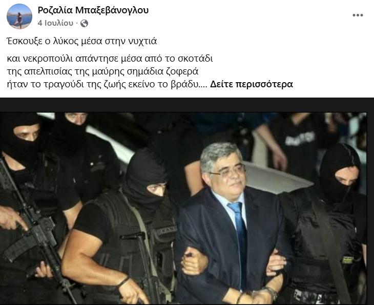 Η 75χρονη στη Σαλαμίνα ξεψύχησε λέγοντας το «πάτερ ημών» – Αποκαλούσε τη δολοφόνο της «αγόρι μου» 2 roz