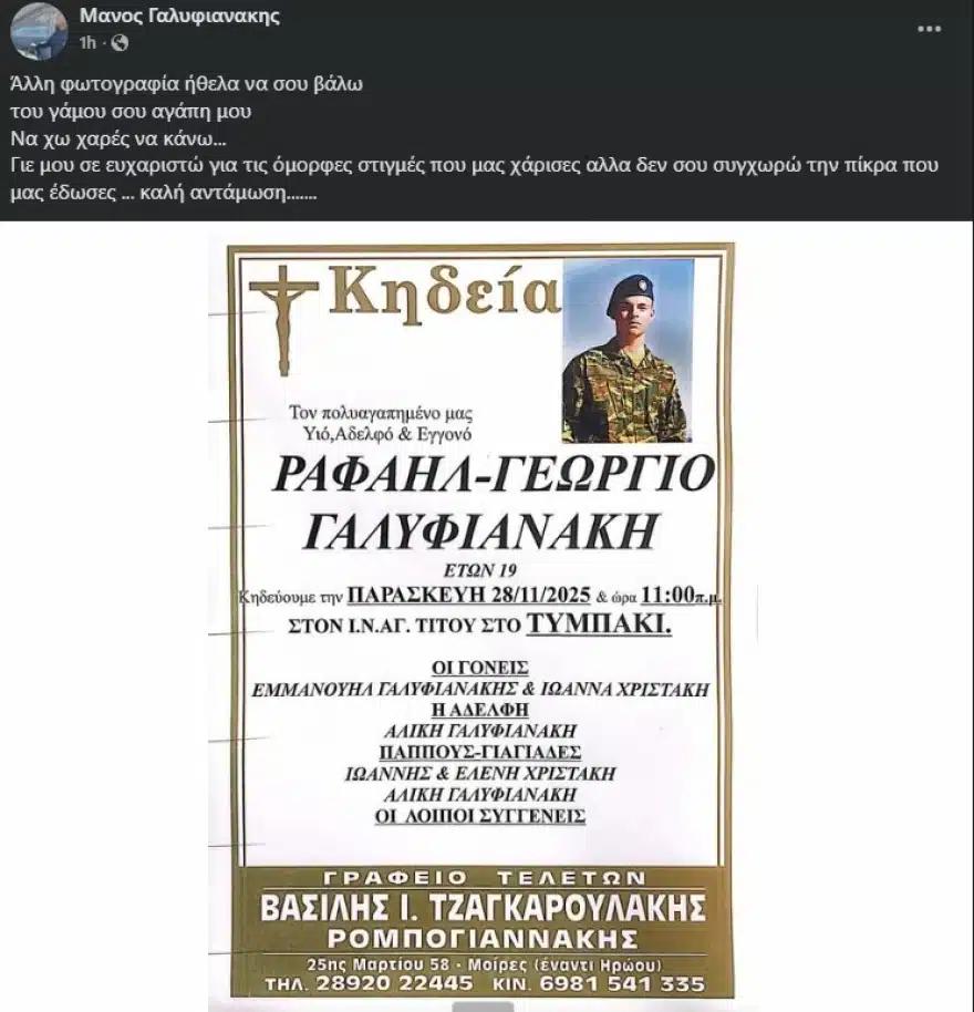 anartisi patera kriti