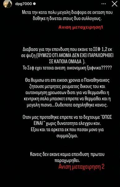 Ξέσπασμα Γιαννακόπουλου με καταγγελίες για Ολυμπιακό, ΟΑΚΑ και ΣΕΦ! (ΦΩΤΟ)