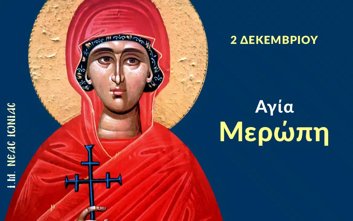 agia meropi
