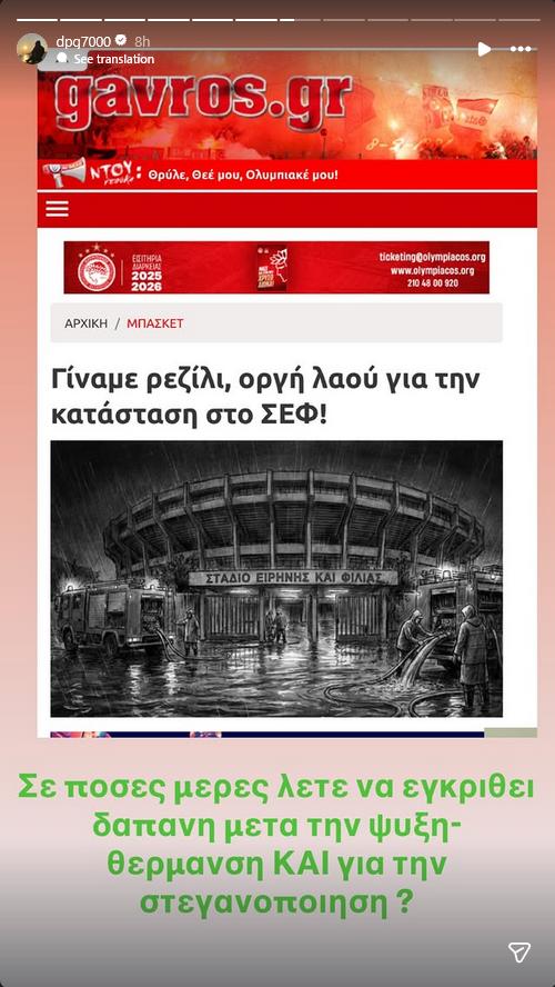 Νέες καταγγελίες Γιαννακόπουλου για ΣΕΦ - Τι ανακοίνωσε για το ματς του ΠΑΟ