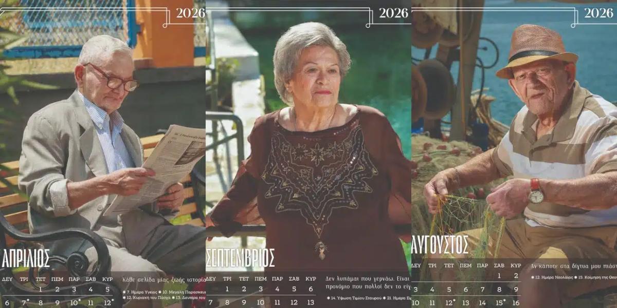 girokomeio imerologio 5.12.25.jpg