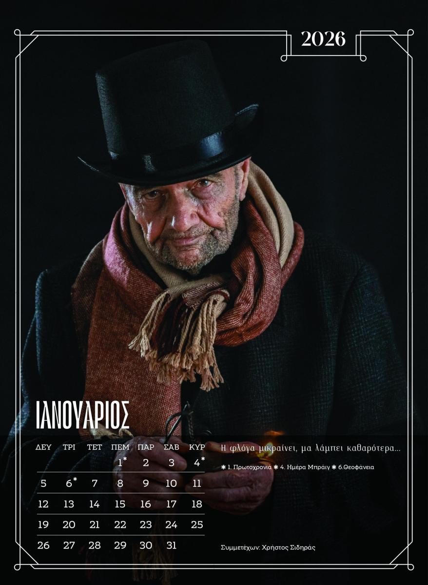 girokomio imerologio ianouarios