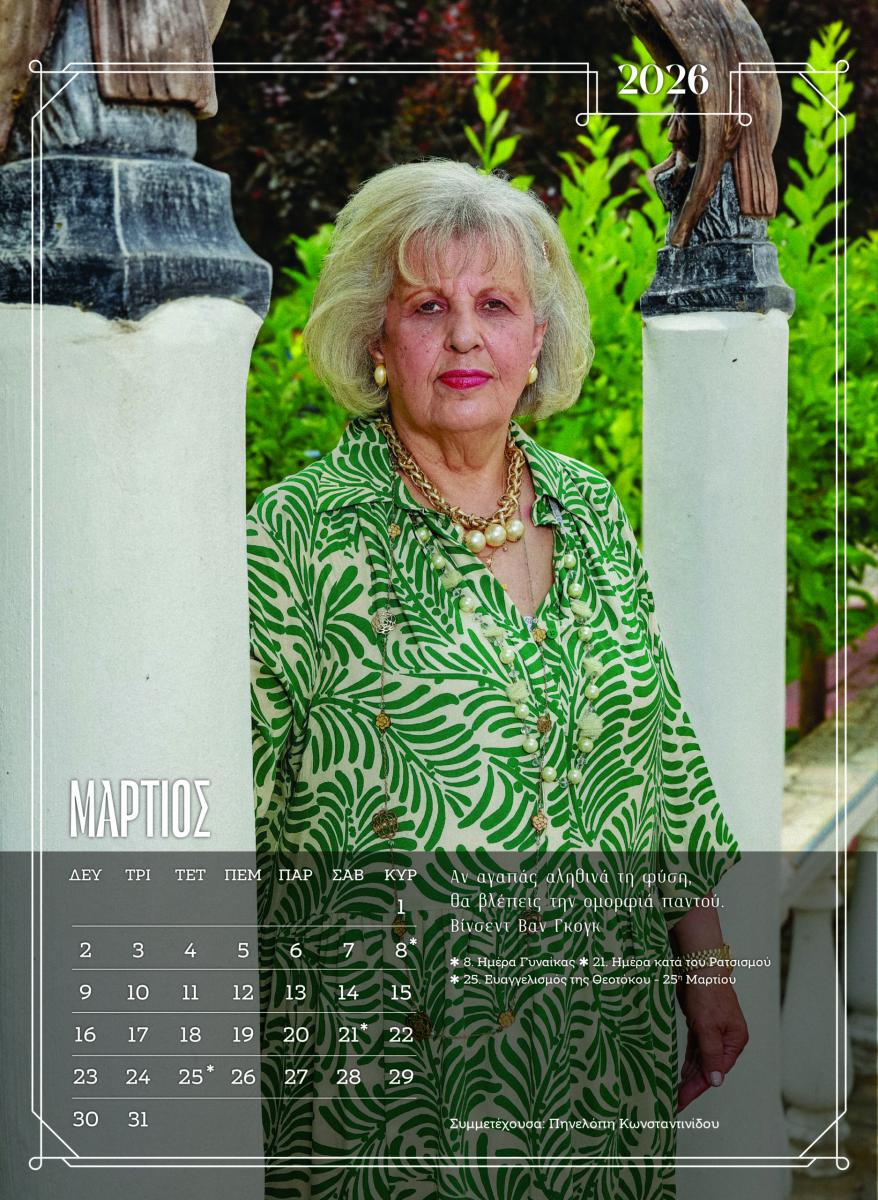 girokomio imerologio martios