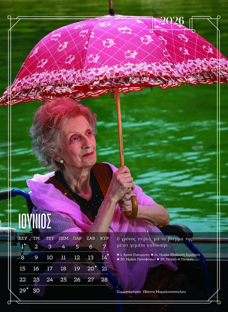 girokomio imerologio iounios