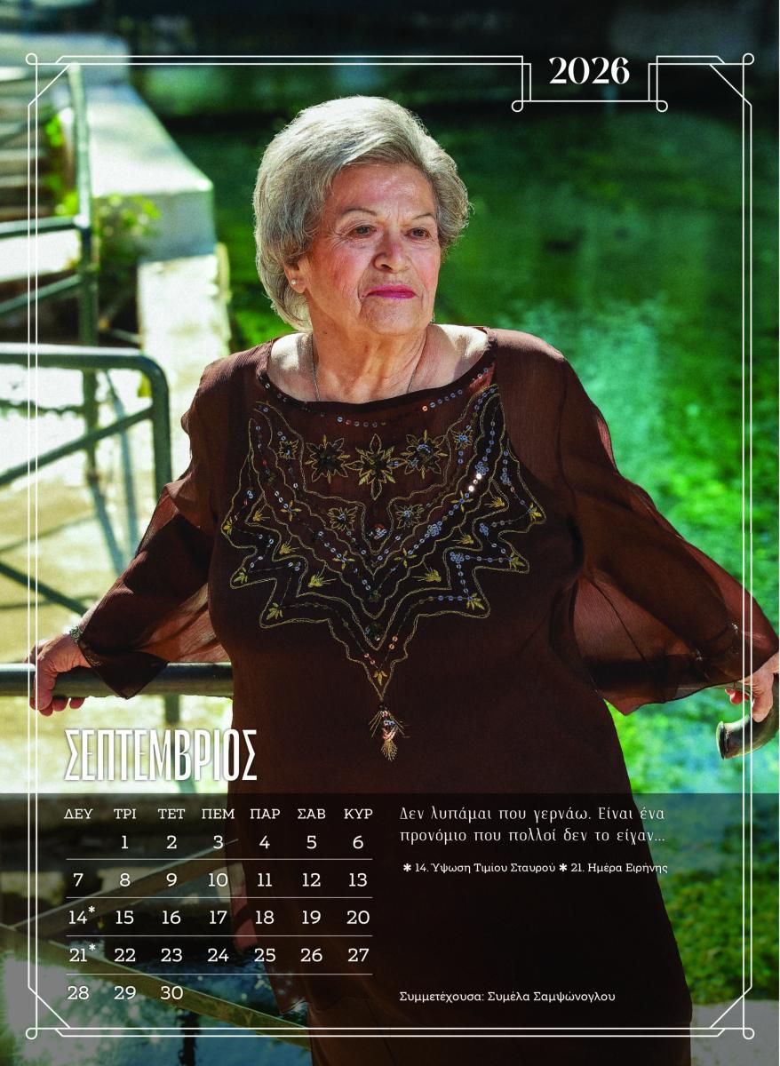 girokomio imerologio septemvrios