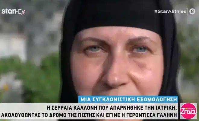 Απαρνήθηκε την ιατρική, αφοσιώθηκε στο Θεό: Η καλλονή από τις Σέρρες τα άλλαξε όλα και έγινε η γερόντισσα 2 wd