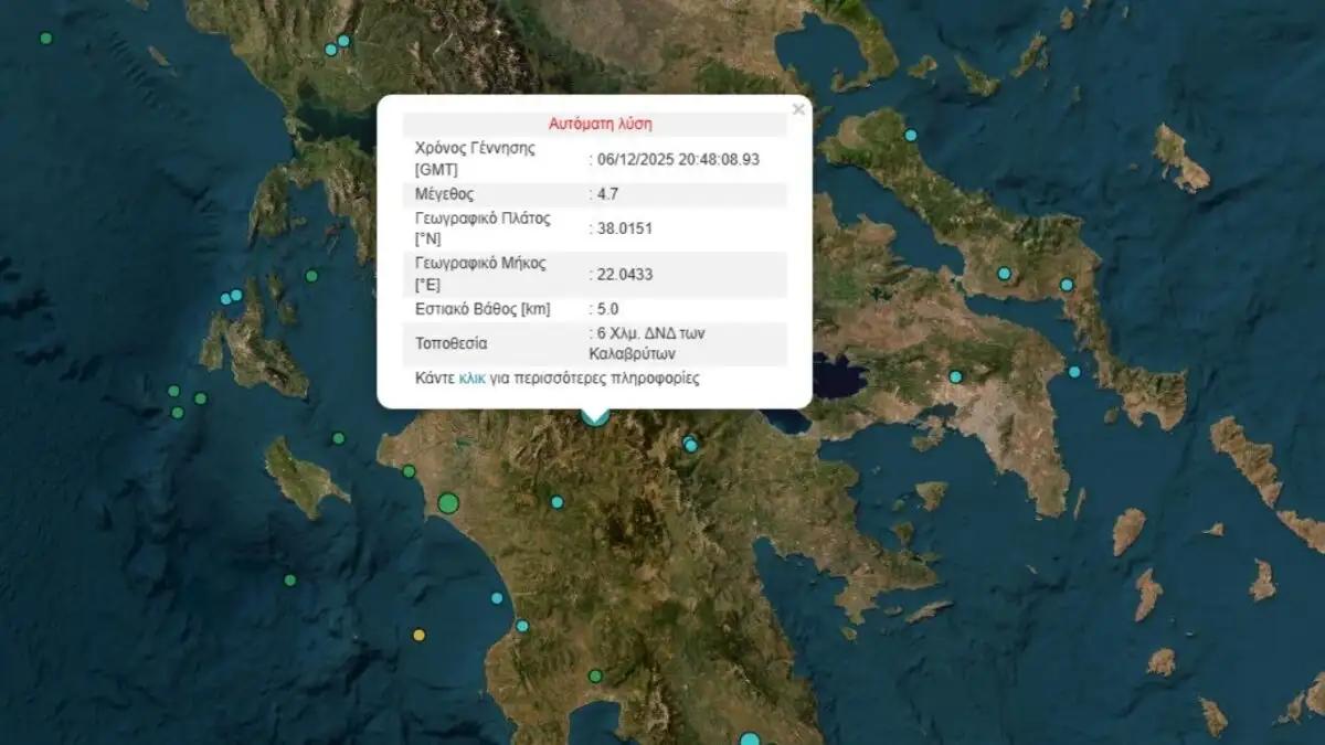 Δυνατός σεισμός το βράδυ του Σαββάτου στα Καλάβρυτα 1 kalavryta seismos 1 1200x675 1