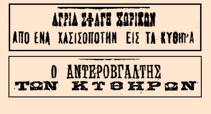 Το μεγαλύτερο έγκλημα στην παλιά Ελλάδα - Ο τσαγκάρης που τον αδίκησαν 1 3333 3