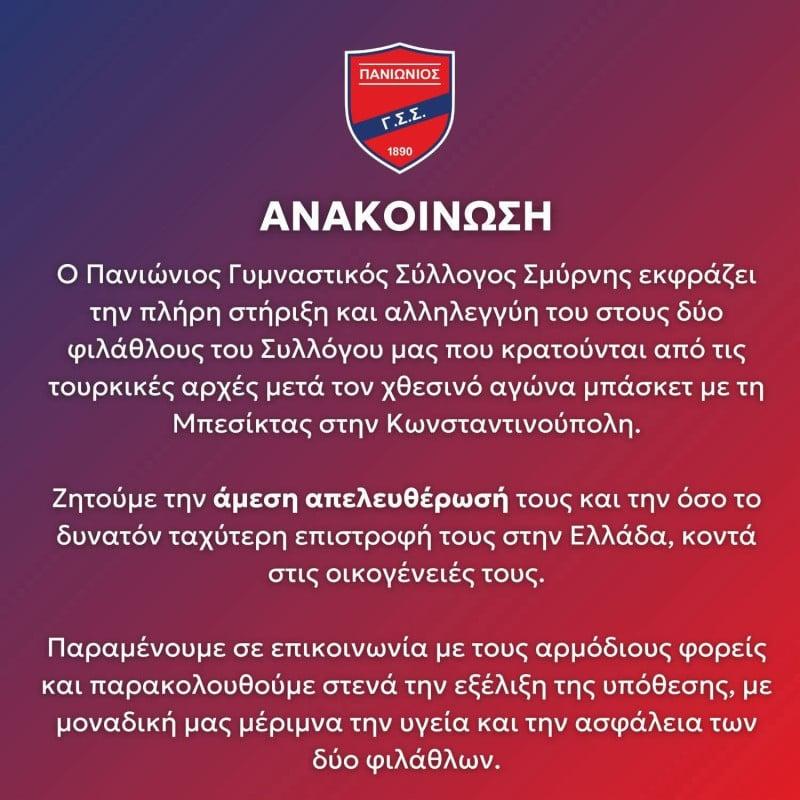 Η πολιτική σκιά του νεοοθωμανισμού πίσω απ'την κράτηση Ελλήνων φιλάθλων