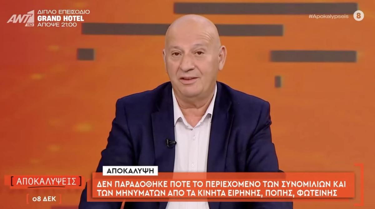 Αποκάλυψη του Θανάση Κατερινόπουλου: «Ζητήθηκε να γίνει κολονοσκόπηση σε ένα από τα νεκρά βρέφη της Μουρτζούκου» 1 stigmiotypo othonis 2025 12 09 00.08.22