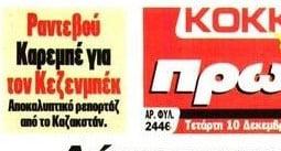 Κίνηση Καρεμπέ για να πάρει παίκτη σε Ολυμπιακό - 22χρονος Καζάκος - Εξτρέμ