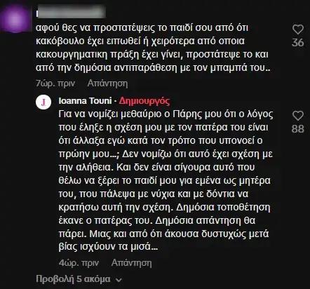 Ιωάννα Τούνη: Νέα «πυρά» κατά του Δημήτρη Αλεξάνδρου – «Δεν ήταν ποτέ δίπλα μου, πάλεψα με νύχια και με δόντια να κρατήσω τη σχέση μας» 2