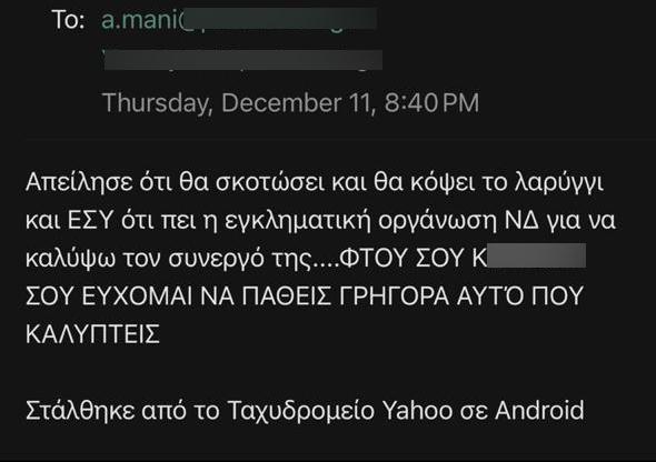 Καταγγελία Λαζαρίδη για Κωνσταντοπούλου: «Με είπε γυμνοσάλιαγκα» – Απειλητικά μηνύματα δέχτηκαν οι βουλευτές της ΝΔ, δείτε εικόνες 2 Απειλές σε βουλευτές