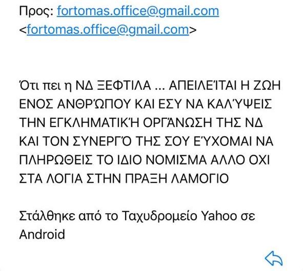 Καταγγελία Λαζαρίδη για Κωνσταντοπούλου: «Με είπε γυμνοσάλιαγκα» – Απειλητικά μηνύματα δέχτηκαν οι βουλευτές της ΝΔ, δείτε εικόνες 3 Απειλές σε βουλευτές