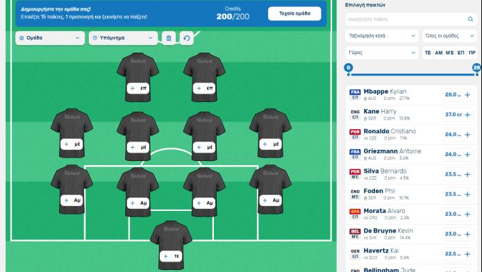 European Football Fantasy 2024: Μόνο κερδίζεις... - Διεκδίκησε τα δώρα