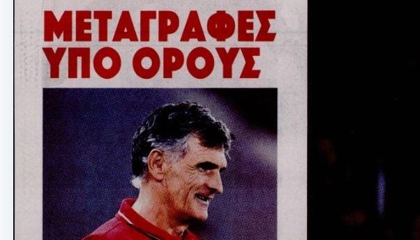 Ολυμπιακός: