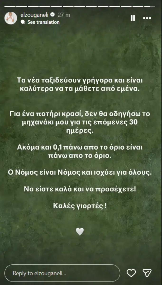 «Ο νόμος είναι νόμος και ισχύει για όλους» λέει η Ζουγανέλη που βρέθηκε να οδηγεί μηχανάκι έχοντας καταναλώσει αλκοόλ 2 capture