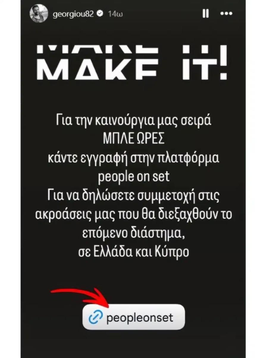 Η Γη της Ελιάς: Τελειώνει οριστικά η σειρά του και έρχονται οι Μπλε Ώρες 4 georgiou mpleores