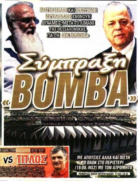 Σύμπραξη-βόμβα