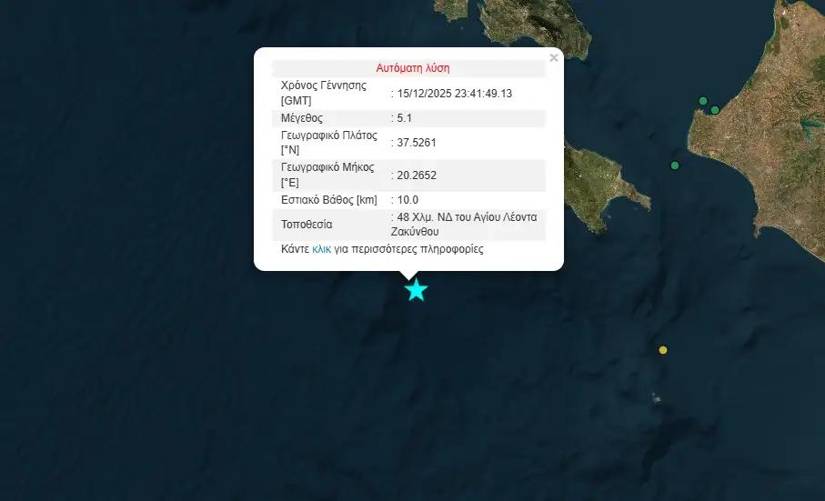 Σεισμός 5,1 βαθμών της κλίμακας Ρίχτερ στα ανοιχτά της Ζακύνθου 1 seismos1 16122025