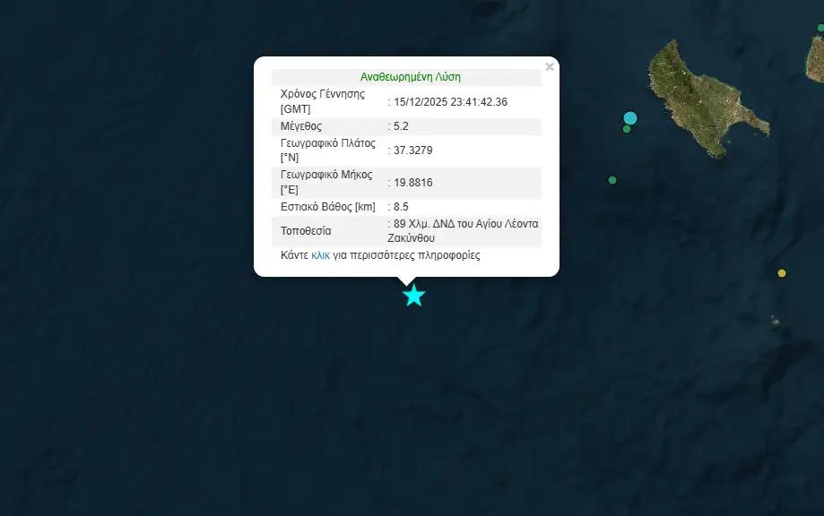 Σεισμός 5,2 βαθμών της κλίμακας Ρίχτερ στα ανοιχτά της Ζακύνθου 1 seismos3 16122025
