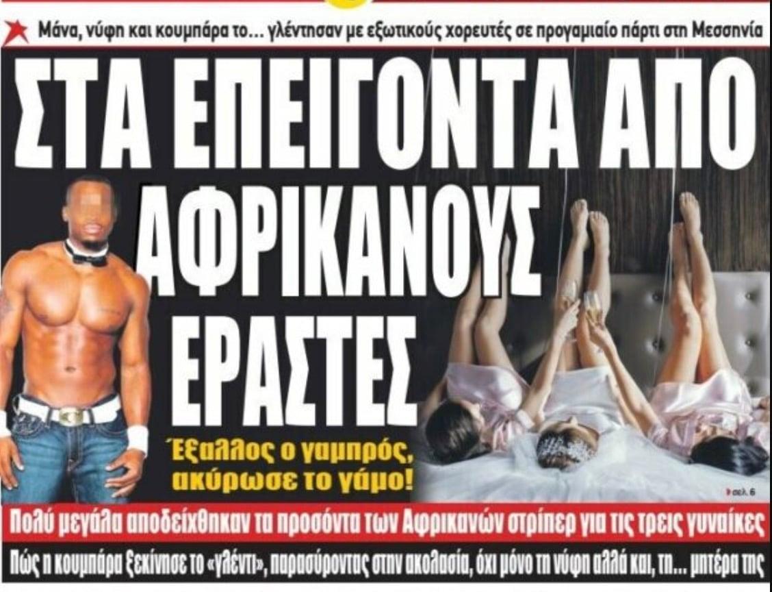 Το bachelor τίναξε τον γάμο στον αέρα – Αφρικανοί χορευτές έστειλαν νοσοκομείο νύφη, πεθερά και κουμπάρα 2 stigmiotypo othonis 2024 05 26 21.15.51