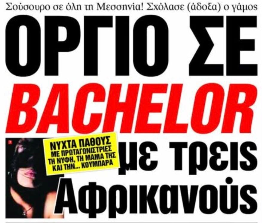 Το bachelor τίναξε τον γάμο στον αέρα – Αφρικανοί χορευτές έστειλαν νοσοκομείο νύφη, πεθερά και κουμπάρα 3 stigmiotypo othonis 2024 05 26 21.16.16