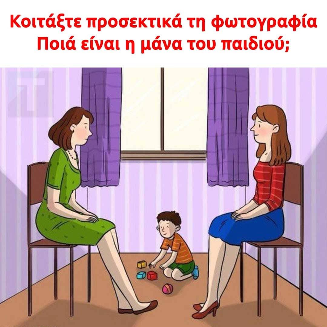 Μπορείτε να μαντέψετε ποια είναι η μάνα του παιδιού; 1 487720135 1056094466563861 2141622078920662464 n