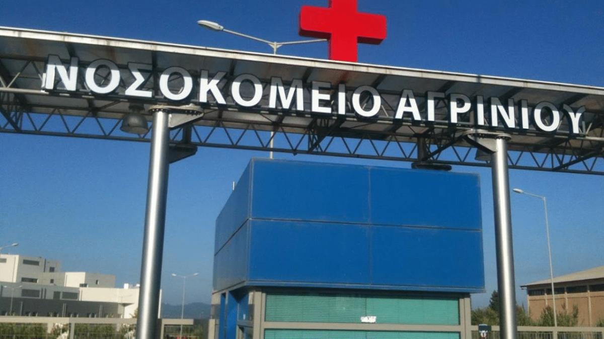 agrinio nosokomeio